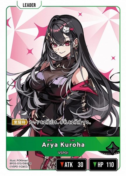 画像1: 【クロスタ】Arya Kuroha【LR】BP05-013 (1)
