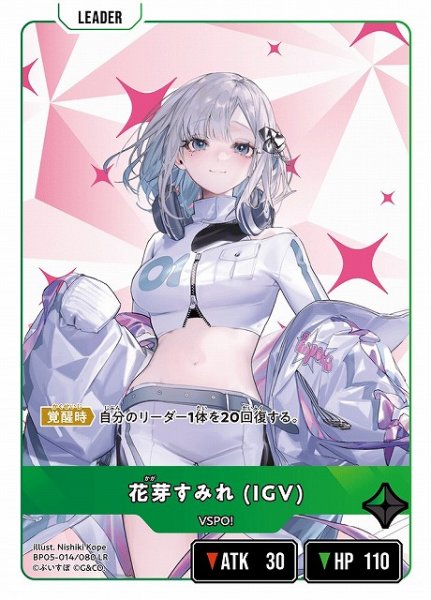 画像1: 【クロスタ】花芽すみれ (IGV)【LR】BP05-014 (1)