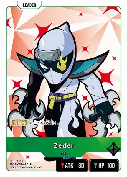 画像1: 【クロスタ】Zeder【LR】BP05-015 (1)