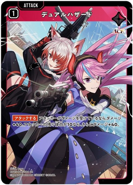 画像1: 【クロスタ】デュアルハザード【SR】BP05-017 (1)