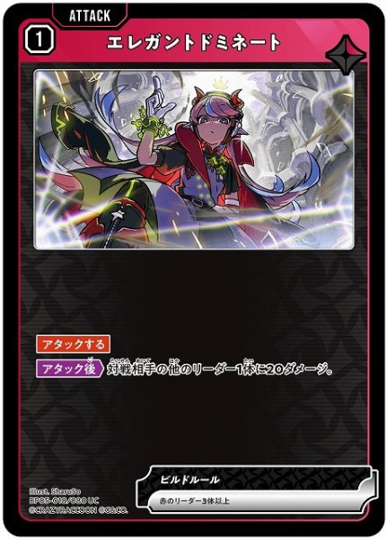 画像1: 【クロスタ】エレガントドミネート【UC】BP05-018 (1)