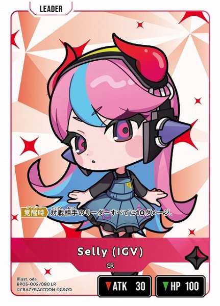 画像1: 【クロスタ】Selly (IGV)【LR】BP05-002 (1)