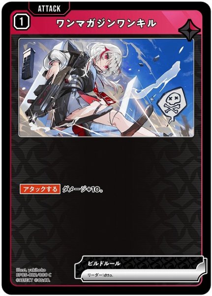 画像1: 【クロスタ】ワンマガジンワンキル【C】BP05-022 (1)