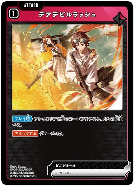 画像1: 【クロスタ】デアデビルラッシュ【R】BP05-023 (1)