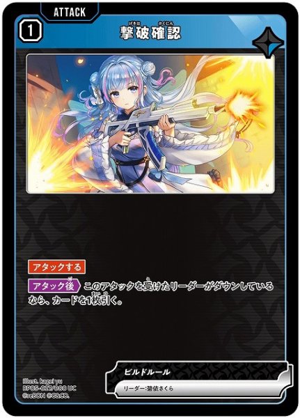 画像1: 【クロスタ】撃破確認【UC】BP05-027 (1)