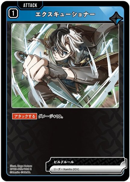 画像1: 【クロスタ】エクスキューショナー【R】BP05-028 (1)