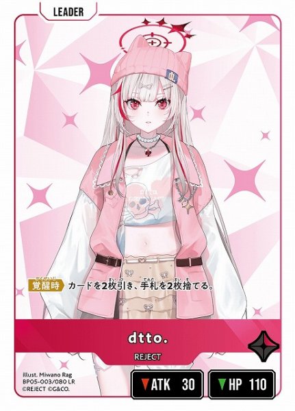 画像1: 【クロスタ】dtto.【LR】BP05-003 (1)