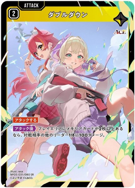 画像1: 【クロスタ】ダブルダウン【SR】BP05-031 (1)