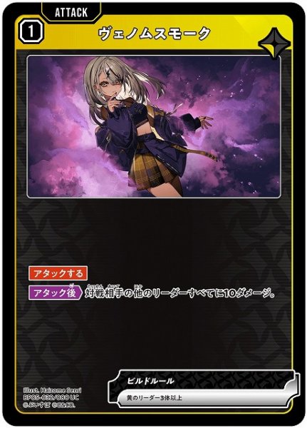 画像1: 【クロスタ】ヴェノムスモーク【UC】BP05-032 (1)