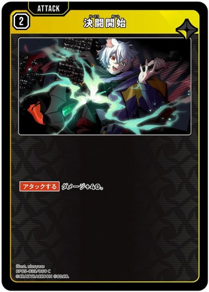 画像1: 【クロスタ】決闘開始【C】BP05-033 (1)