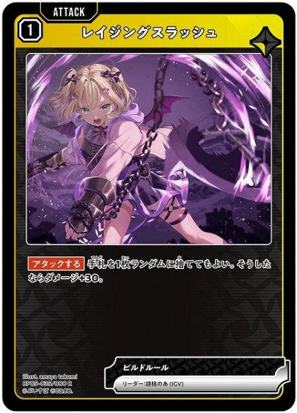 画像1: 【クロスタ】レイジングスラッシュ【R】BP05-035 (1)