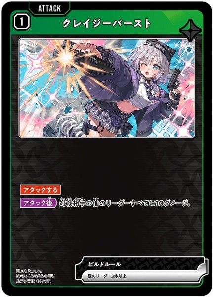 画像1: 【クロスタ】クレイジーバースト【UC】BP05-039 (1)