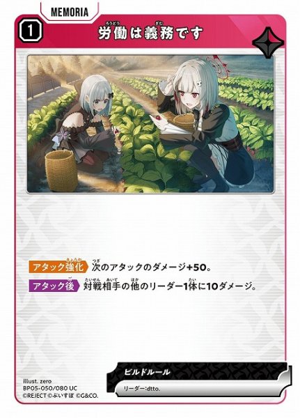 画像1: 【クロスタ】労働は義務です【UC】BP05-050 (1)
