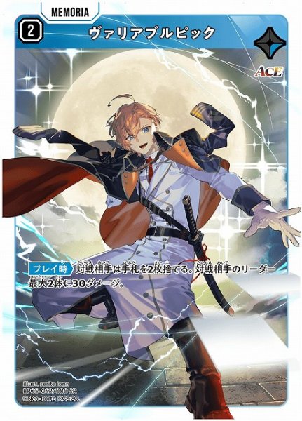 画像1: 【クロスタ】ヴァリアブルピック【SR】BP05-052 (1)