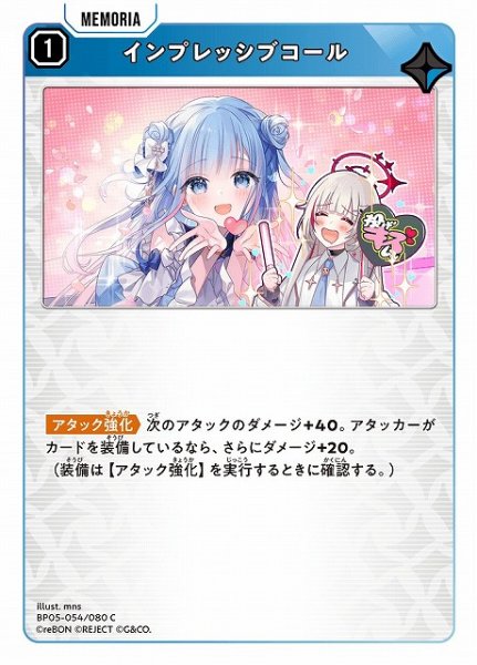 画像1: 【クロスタ】インプレッシブコール【C】BP05-054 (1)
