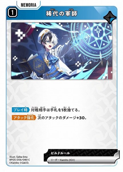 画像1: 【クロスタ】稀代の軍師【C】BP05-056 (1)