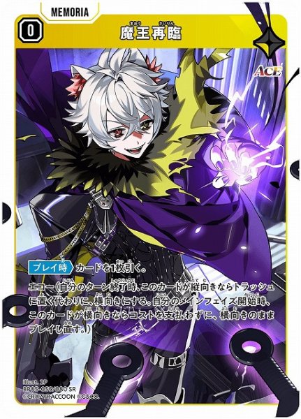 画像1: 【クロスタ】魔王再臨【SR】BP05-059 (1)