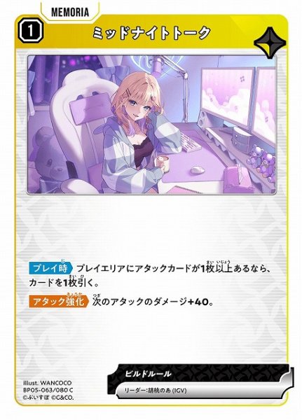 画像1: 【クロスタ】ミッドナイトトーク【C】BP05-063 (1)