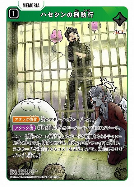 画像1: 【クロスタ】ハセシンの刑執行【SR】BP05-066 (1)