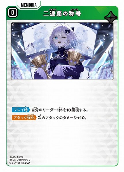 画像1: 【クロスタ】二連覇の称号【C】BP05-068 (1)