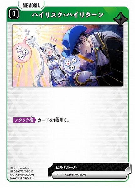 画像1: 【クロスタ】ハイリスク・ハイリターン【C】BP05-070 (1)
