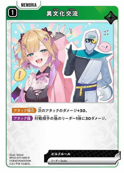 画像1: 【クロスタ】異文化交流【R】BP05-071 (1)