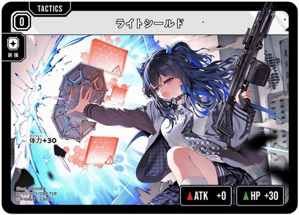 画像1: 【クロスタ】ライトシールド【TSR】BP05-073 (1)