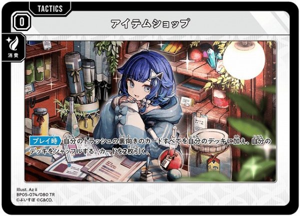 画像1: 【クロスタ】アイテムショップ【TR】BP05-074 (1)