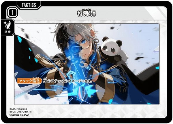 画像1: 【クロスタ】特殊弾【TR】BP05-075 (1)