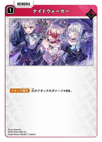 画像1: 【クロスタ】ナイトウォーカー【UC】BP05-046 (1)