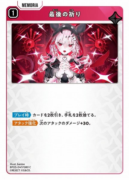 画像1: 【クロスタ】最後の祈り【C】BP05-047 (1)