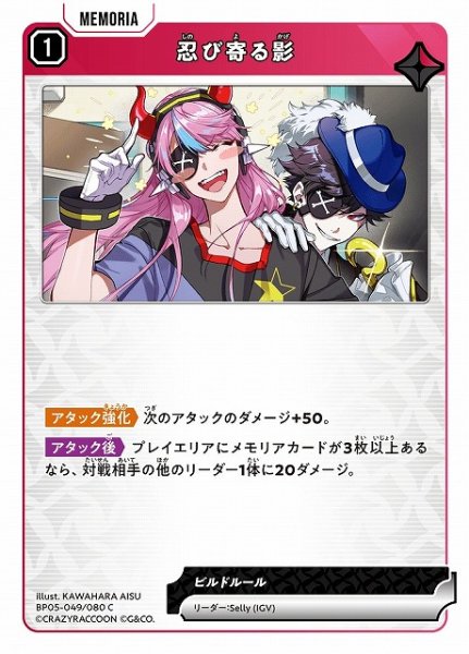 画像1: 【クロスタ】忍び寄る影【C】BP05-049 (1)