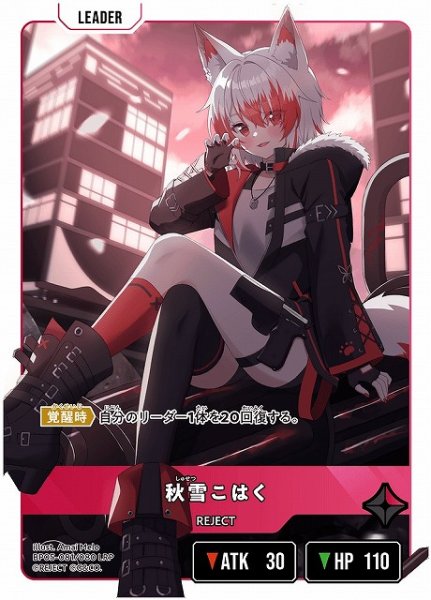 画像1: 【クロスタ】秋雪こはく【LRP】BP05-081 (1)