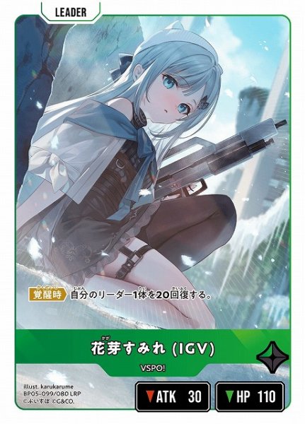 画像1: 【クロスタ】花芽すみれ (IGV)【LRP】BP05-099 (1)