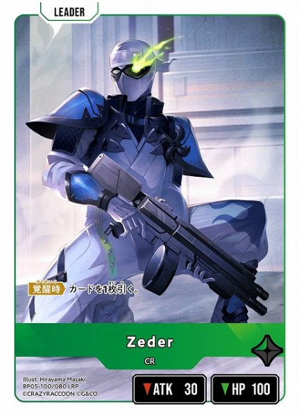 画像1: 【クロスタ】Zeder【LRP】BP05-100 (1)
