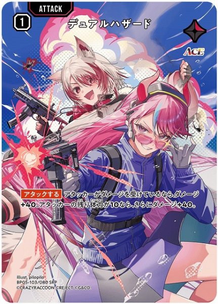 画像1: 【クロスタ】デュアルハザード【SRP】BP05-103 (1)