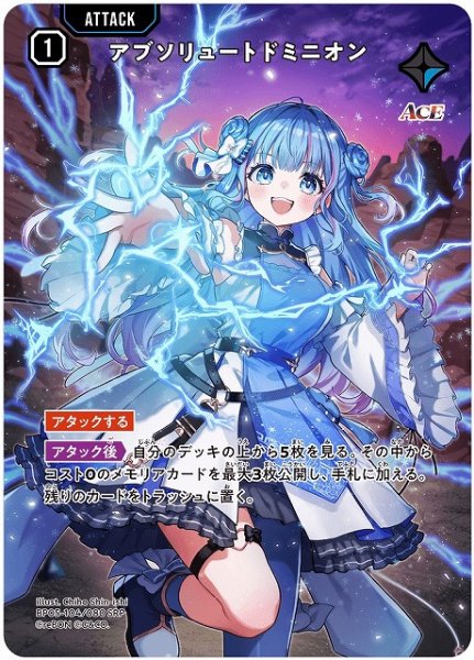 画像1: 【クロスタ】アブソリュートドミニオン【SRP】BP05-104 (1)
