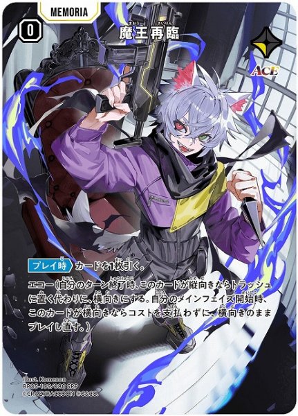 画像1: 【クロスタ】魔王再臨【SRP】BP05-109 (1)