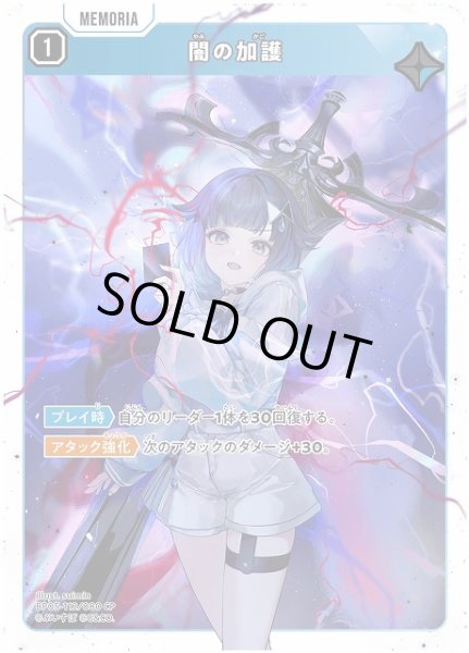 画像1: 【クロスタ】闇の加護【CP】BP05-112 (1)