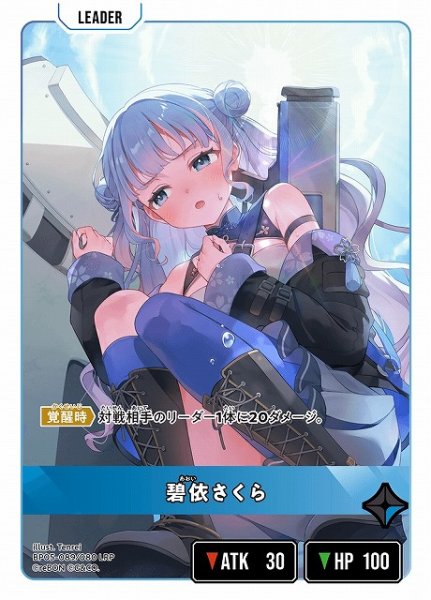 画像1: 【クロスタ】碧依さくら【LRP】BP05-089 (1)