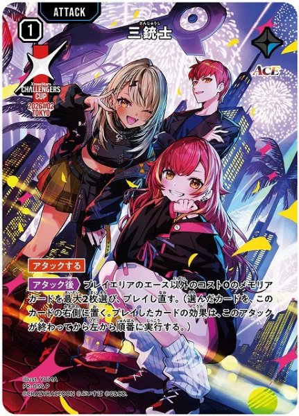 画像1: 《未開封》【クロスタ】三銃士【P】PR-054 (1)