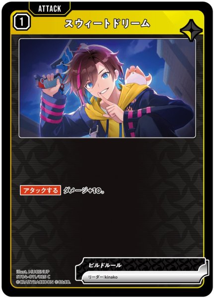 画像1: 【クロスタ】スウィートドリーム【C】ST04-011 (1)