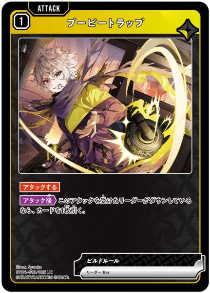 画像1: 【クロスタ】ブービートラップ【UC】ST04-013 (1)