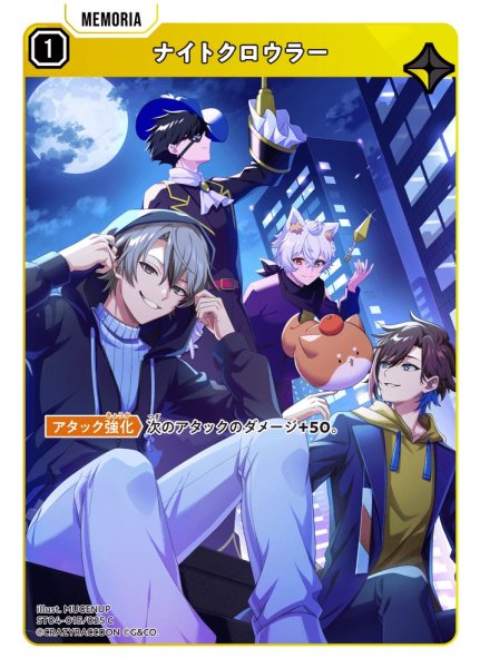 画像1: 【クロスタ】ナイトクロウラー【C】ST04-015 (1)