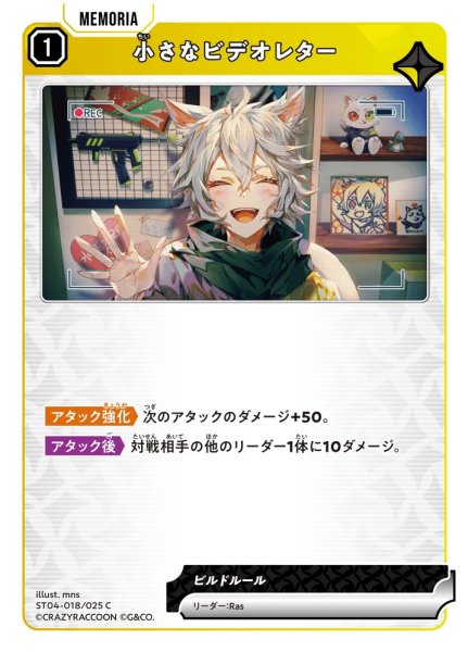 画像1: 【クロスタ】小さなビデオレター【C】ST04-018 (1)