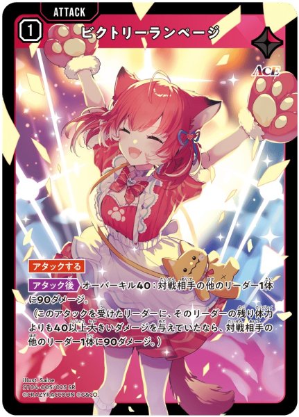 画像1: 【クロスタ】ビクトリーランページ【SR】ST04-005 (1)