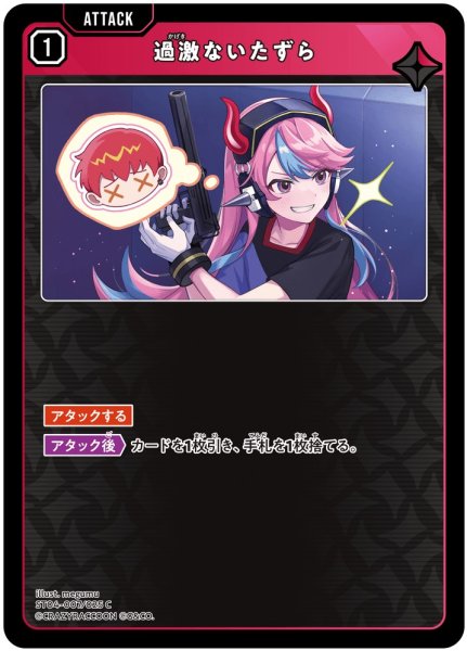 画像1: 【クロスタ】過激ないたずら【C】ST04-007 (1)