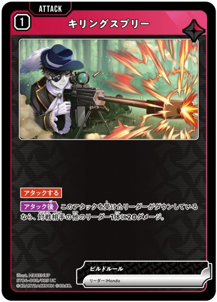 画像1: 【クロスタ】キリングスプリー【UC】ST04-008 (1)