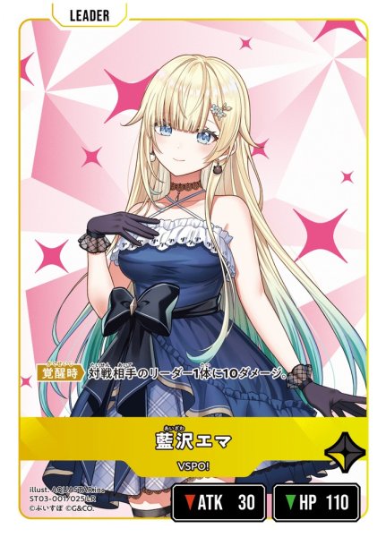 画像1: 【クロスタ】藍沢エマ【LR】ST03-001 (1)