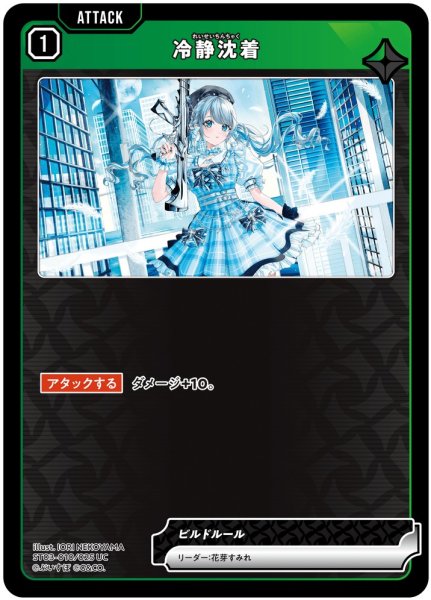 画像1: 【クロスタ】冷静沈着【UC】ST03-010 (1)